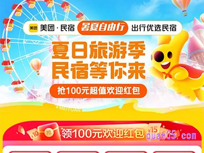 美团民宿优惠券怎么领取