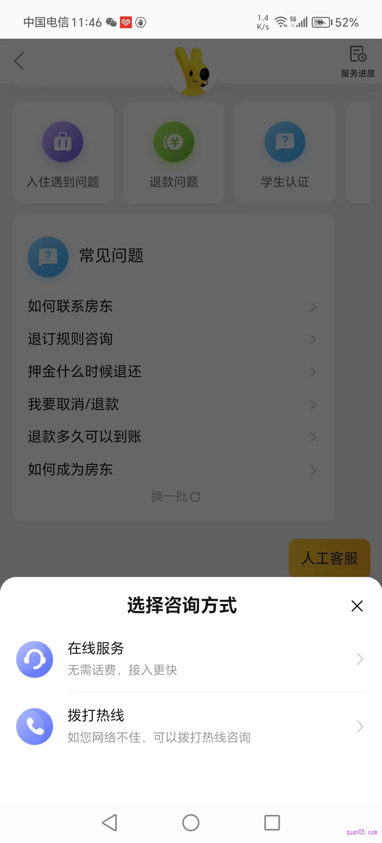 美团民宿平台客服页面