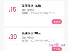 美团民宿折扣券在哪里领取