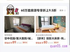 美团民宿晚上订会便宜吗