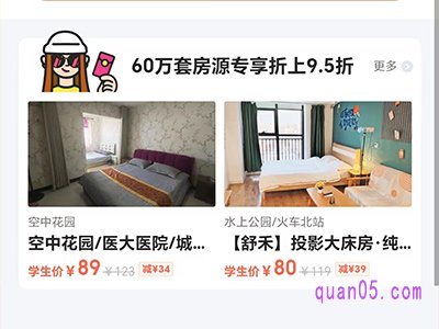 美团民宿晚上订会便宜吗
