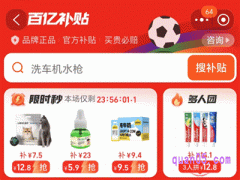 淘宝百亿补贴多久更新一次，淘宝百亿补贴更新时间