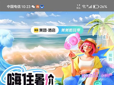 美团酒店促销活动有哪些
