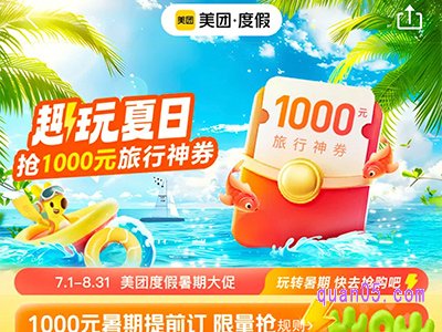 美团度假旅行神券怎么领