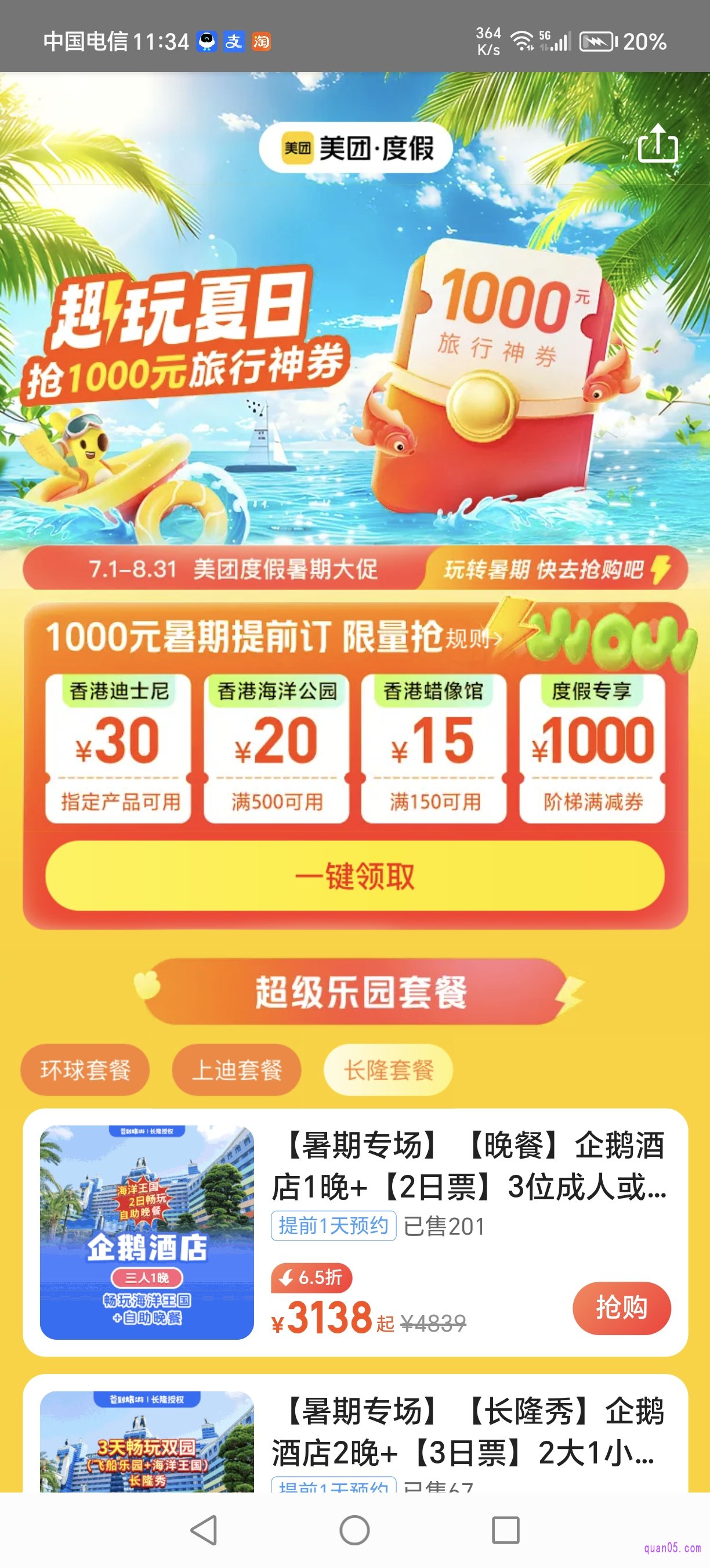 美团度假促销活动页面
