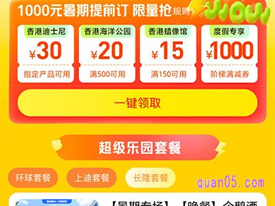 美团旅游优惠券怎么领,美团旅游优惠券领取教程
