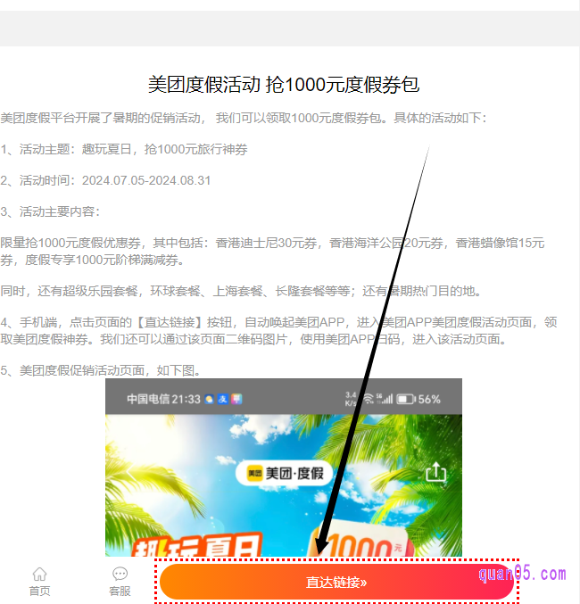 美团度假活动入口页面