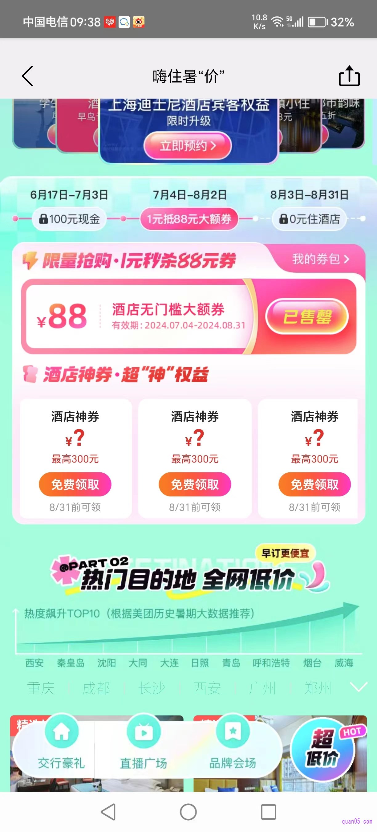美团酒店优惠券的活动