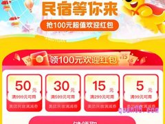 美团住宿优惠券怎么领取