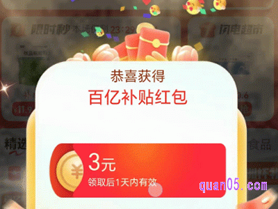 淘宝百亿补贴红包怎么用