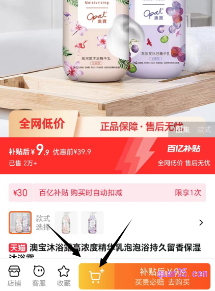 我们直接点击百亿补贴商品,进入商品详情页,要是在底部显示可加入购物车,就说明这个商品可以使用红包,我们直接进入购物车即可。