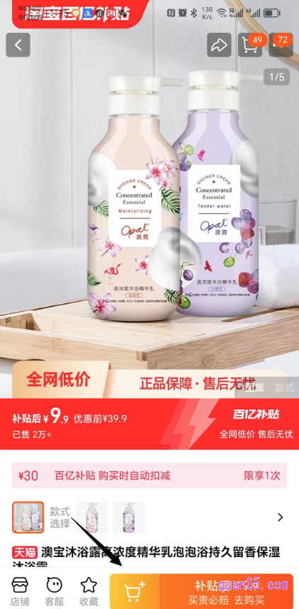 另外，可以使用百亿补贴红包的补贴商品，是可以加入购物车，我们点击商品进入详情页，要是商品能加入购物车，就表示该商品是可以使用百亿补贴红包的。我们直接将商品加入购物车，凑够红包使用门槛后，即可进入购车勾选商品，一起合并付款，就能使用红包抵扣了