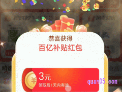 淘宝百亿补贴红包用不了什么原因