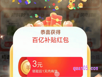 淘宝百亿补贴红包用不了什么原因