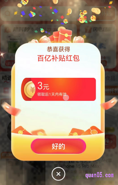 我们点击上面的链接,即可根据页面上的活动入口,直达淘宝百亿补贴活动页面,就能领取百补红包了