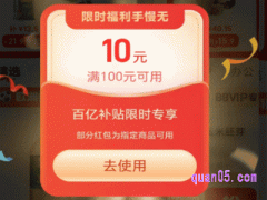淘宝百亿补贴红包退款后还能用吗