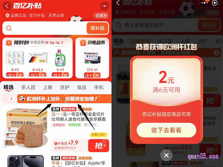 领取红包后,进入到会场中,点击会场中的“欧洲被补上加补,抢看球全家桶”,可获得更多惊喜,有2元红包、3元红包、20元红包等着大家领取