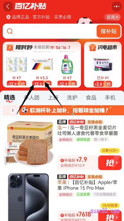 我们直接点击上面的链接,就能根据页面上的活动入口,快速进入淘宝百亿补贴频道。然后,就能在频道首页,找到限时秒杀入口