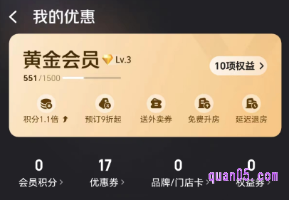 美团酒店会员