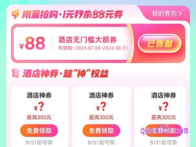 美团怎么免费领取酒店优惠券