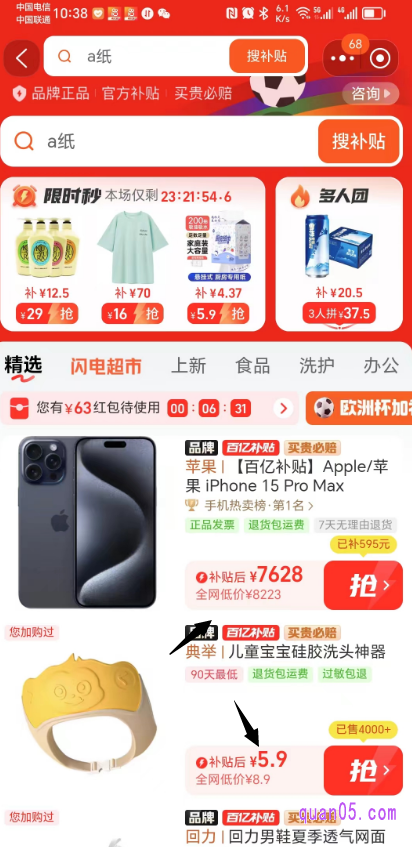 有补贴券的活动商品,在商品标题下方惠标有“补贴后”价格