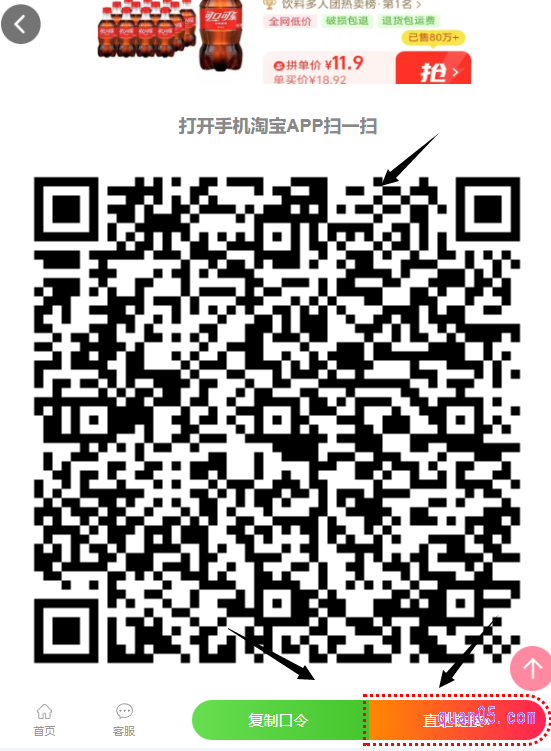 我们点击上面的链接，即可根据新打开页面上的“复制口令”、“直达链接”或者“二维码”，直接进入淘宝百亿补贴频道内