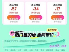美团50元酒店优惠券怎么领