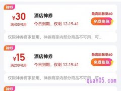 美团上订酒店的优惠券领取地址在哪里