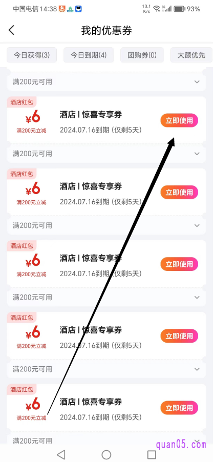 美团酒店“我的优惠券”页面