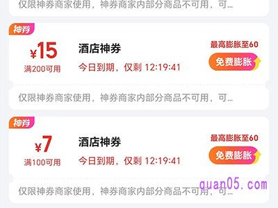 美团怎么弄酒店优惠券