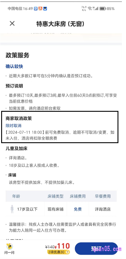 美团订的酒店可以退吗