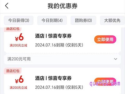 美团预定酒店优惠券在哪里领取