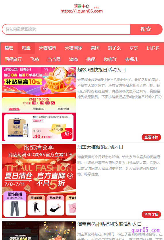 点击链接,我们就能找到淘宝的各种优惠活动入口了