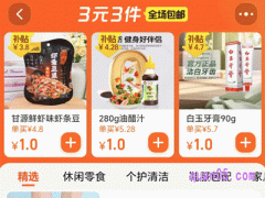 淘宝3元3件包邮新疆不发货怎么回事呀