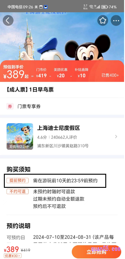 美团门票早鸟票