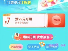 美团新用户买门票有什么优惠