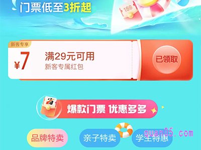 美团新用户买门票有什么优惠