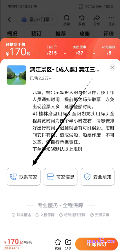 美团门票的预订详情页面
