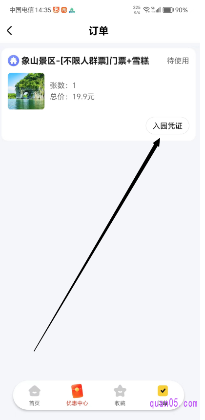 美团门票的订单页面