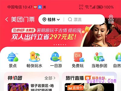 美团买门票怎么买