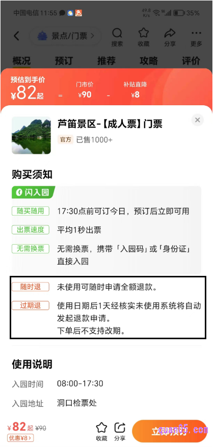 支持退款的门票