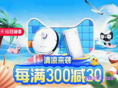 2024年天猫狂暑季满多少减多少
