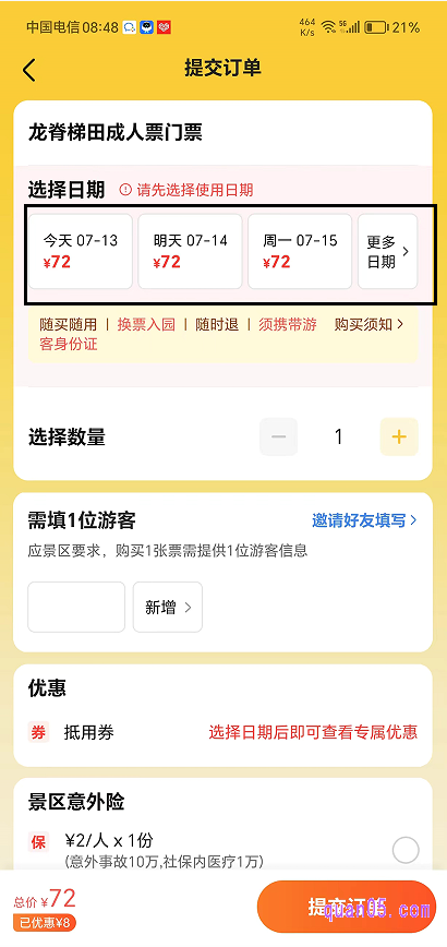 美团上订酒店选择使用日期