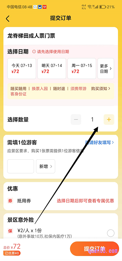 美团门票提交订单页面