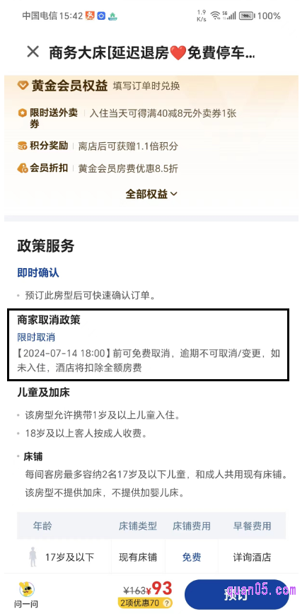 美团酒店预订的详情页面