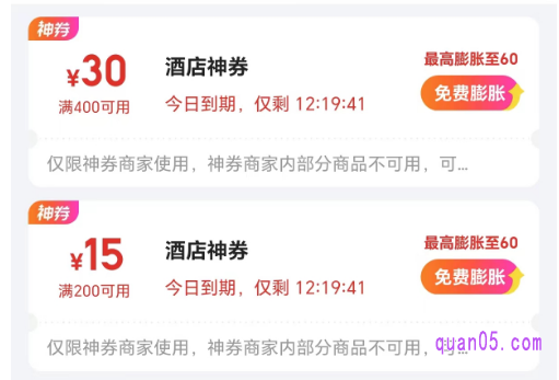美团酒店优惠券的领券链接