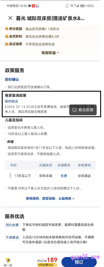 美团酒店详情页页面