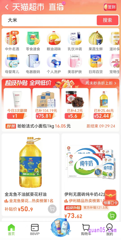 我们直接点击新打开页面上的“复制口令”,就会弹出天猫超市的淘口令。再点击“一键复制”,即可复制口令成功。然后,在打开手机淘宝,稍等几秒,就会出现天猫超市,点击进去,就能进入到天猫超市首页了