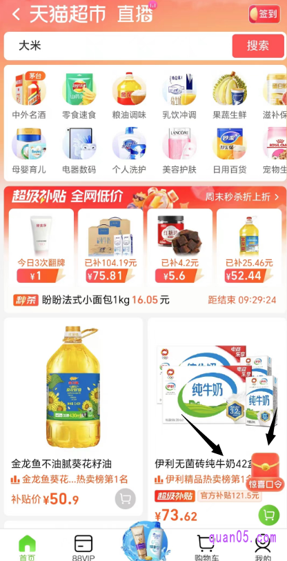 我们点击链接，通过页面上的活动入口，即可直接进入到天猫超市首页。进入首页后稍等几秒，就会在右下角出现“惊喜口令”模块