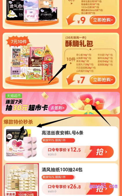 在活动页面上，我们可以参与翻牌，获得低价好物了。在活动页面上，还有爆款特价秒杀、N元Y件超值礼包活动，以及连续签到7天抽30元超市卡福利活动